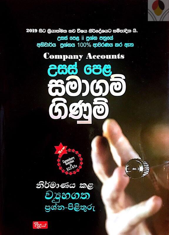 A L Accounting Company Accounts Structured Essay Questions And Answers Book Buy Online At Best Prices In Srilanka Daraz Lk A L Accounting Company Accounts Structured Essay Questions And Answers Book Buy Online At Best Prices In Srilanka Daraz Lk