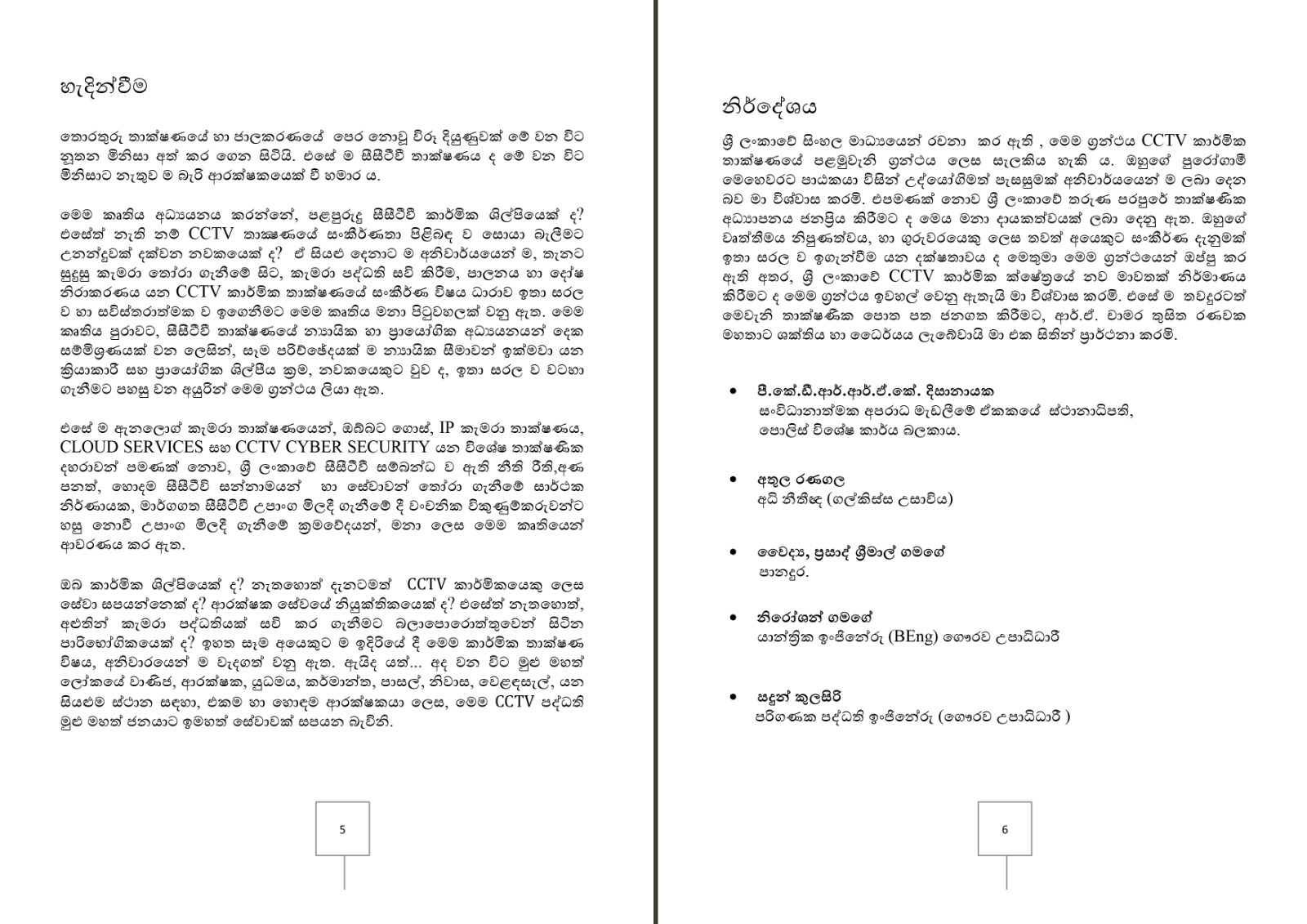 CCTV INSTALLATION TRAINING BOOK. 