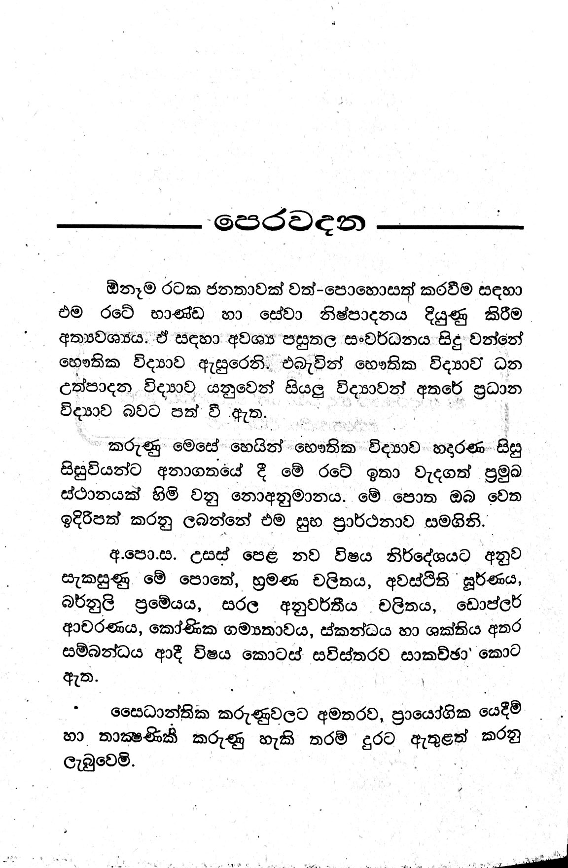 A/L Physics New Syllabus Mechanics - Yanthra Vidyawa Kampana saha Tharanga - Prof Rosa. 