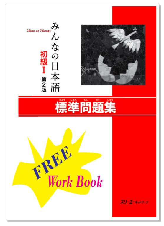 Minna no Nihongo N5 Textbook for (1 සිට 25 දක්වා පාඩම්). 