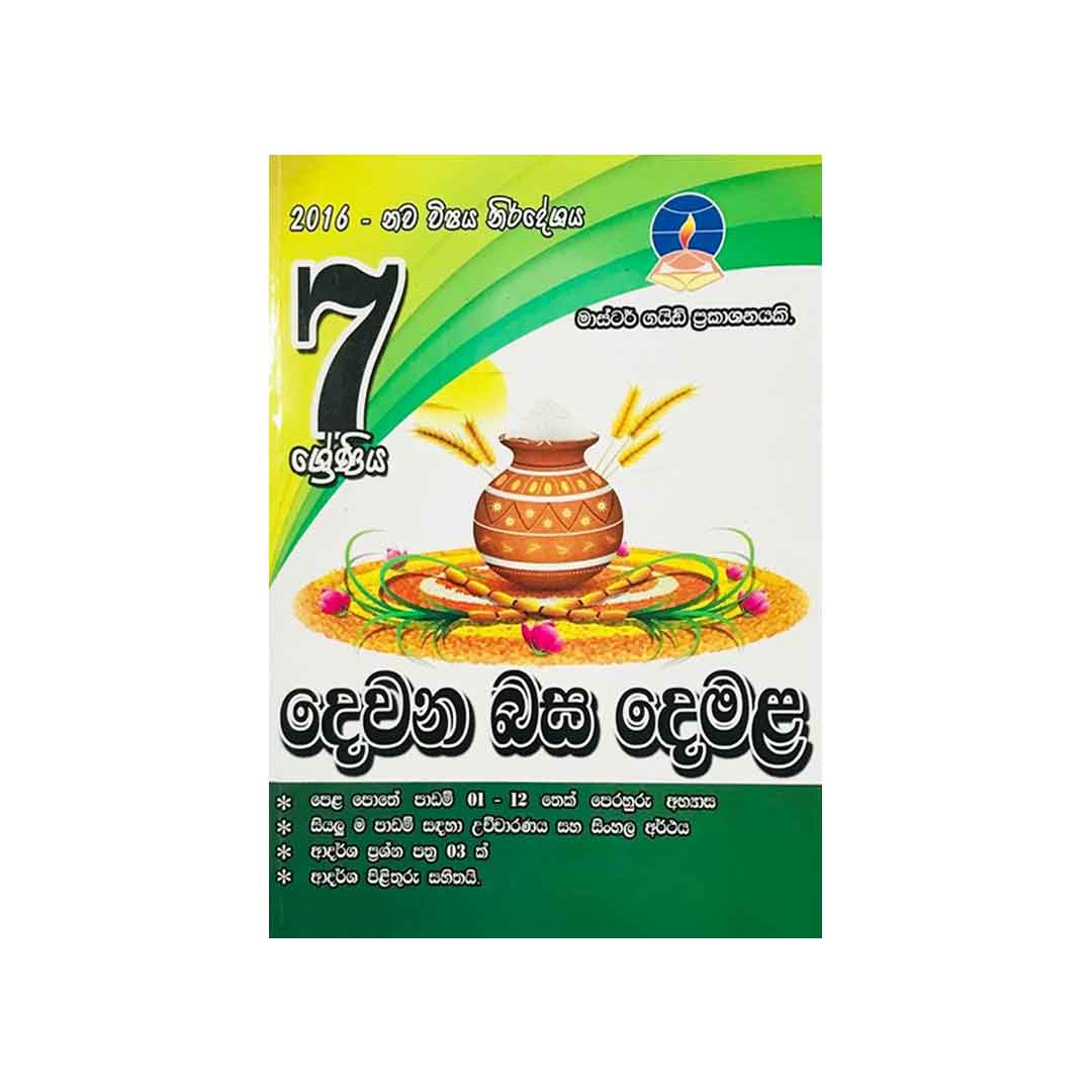 Master Guide Publications Grade 7 Tamil Book | Daraz.lk