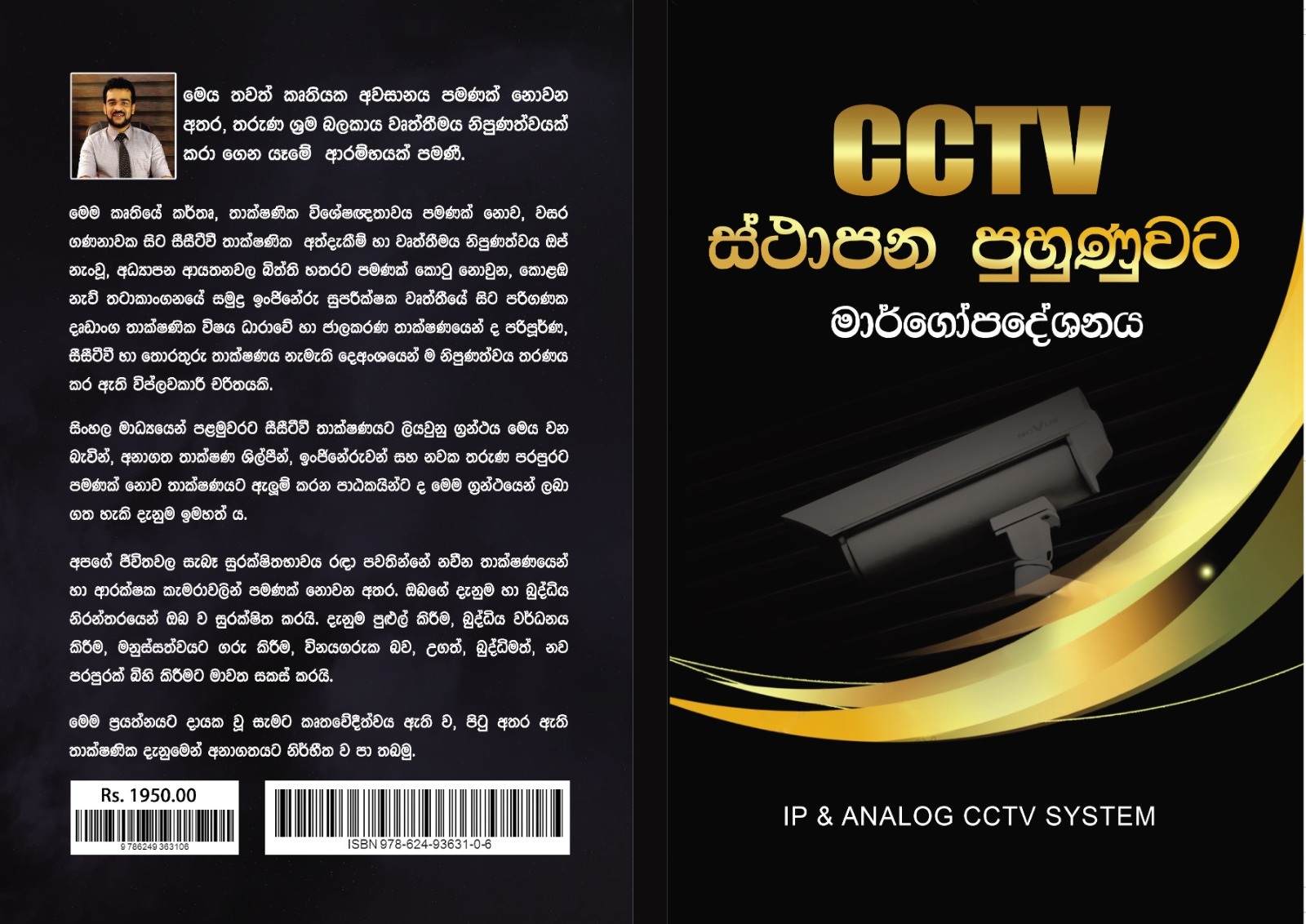 CCTV INSTALLATION TRAINING BOOK. 
