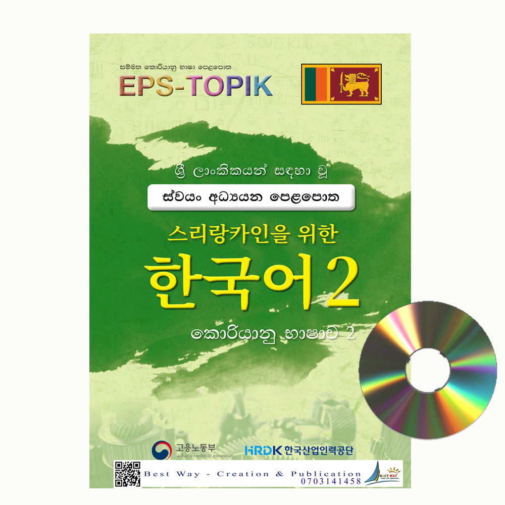 EPS TOPIK BOOK - =Korean Standard Textbook Part 2 (31-60 Lessons)