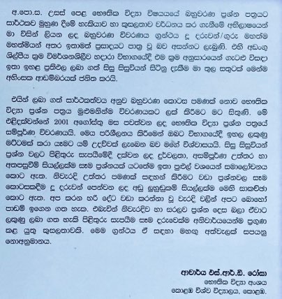 A/L Physics New Syllabus MCQ Vivarana Prof Rosa- Bahuwarana Vivarana - 1994-2000. 