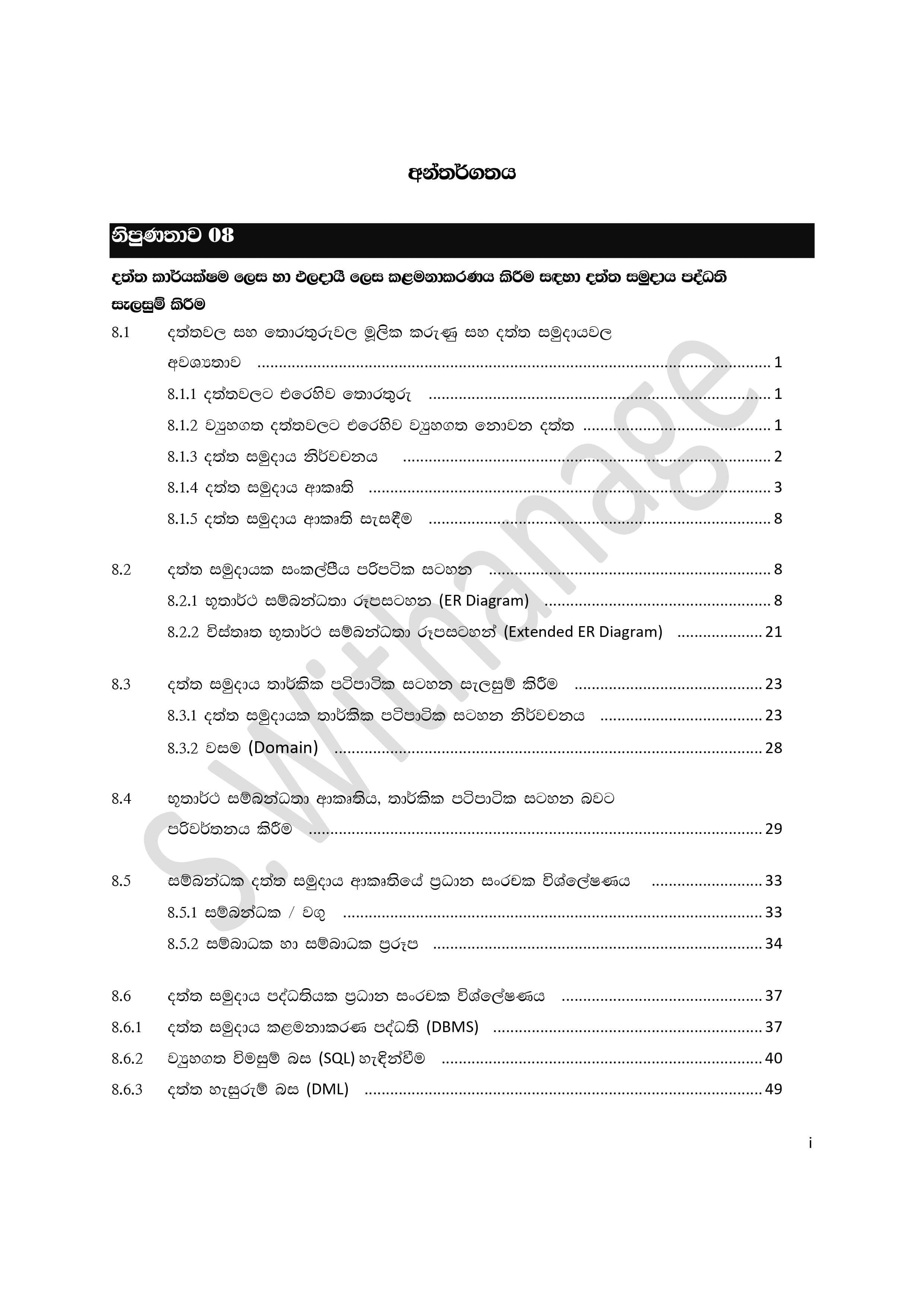 A/l ICT Book Gread 13 Sinhala Medium book | S Withanage ( 2025 New Version ). 