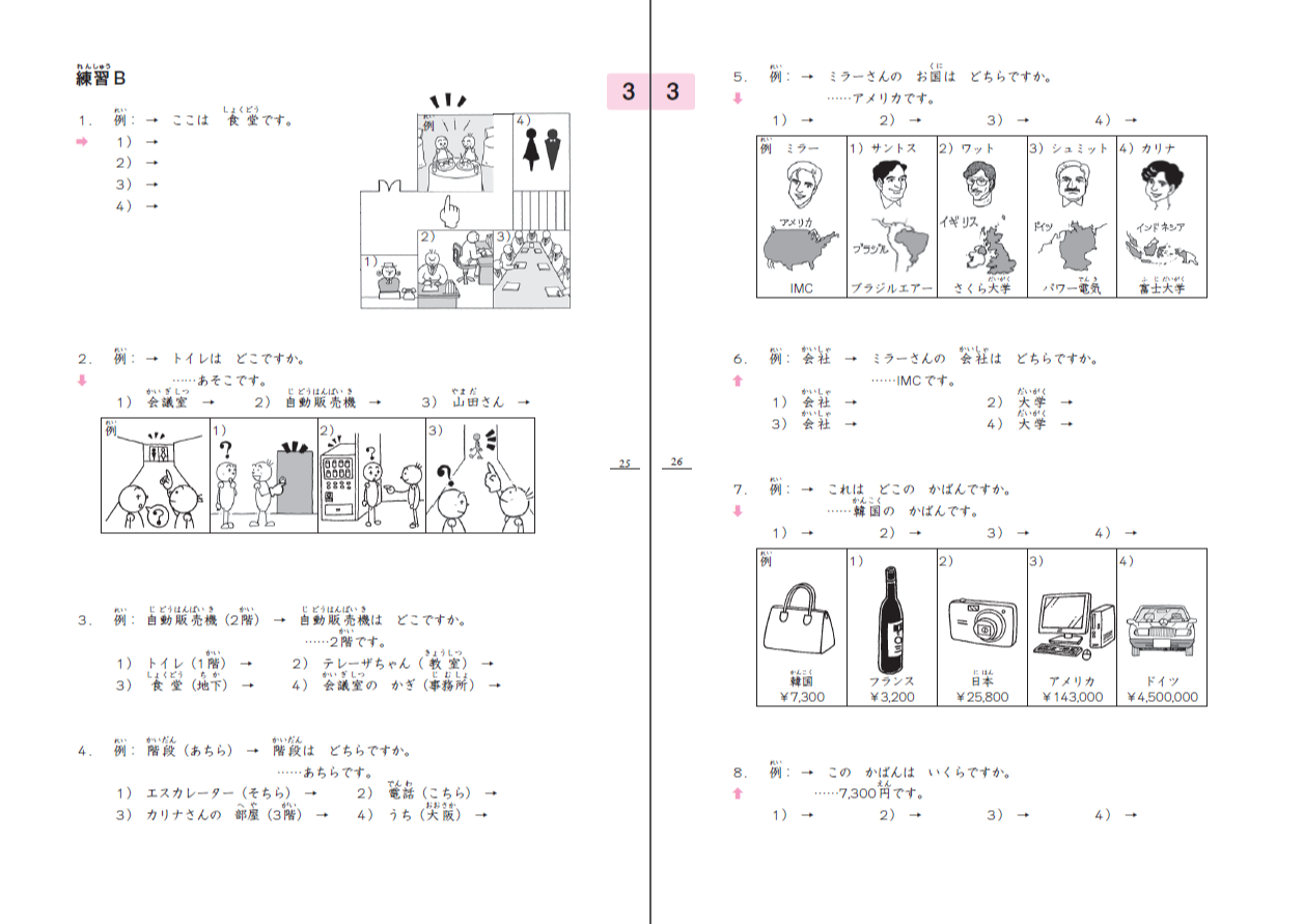 Minna no Nihongo N5 Textbook for (1 සිට 25 දක්වා පාඩම්). 