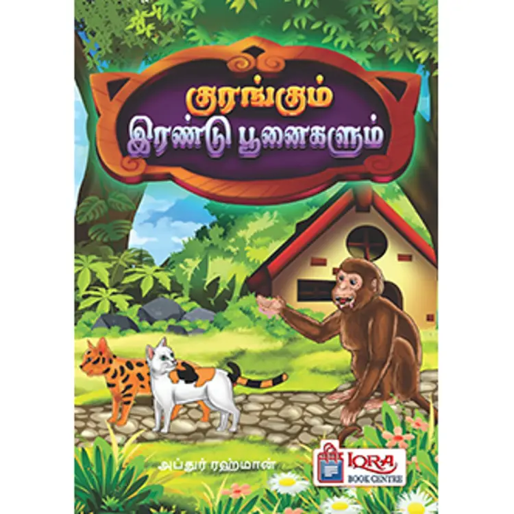 Kids Tamil Story Book