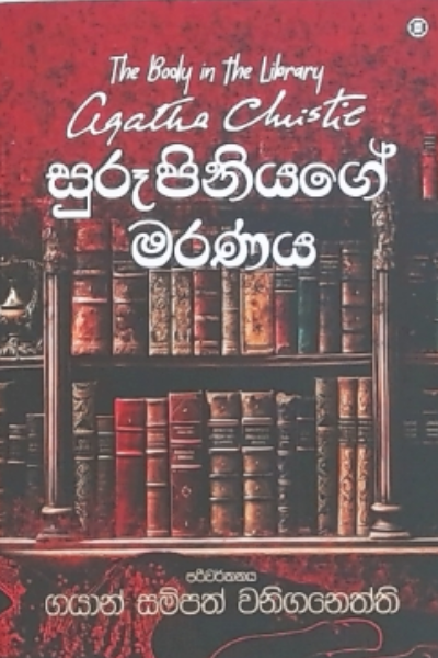 SURUPINIYAGE MARANAYA