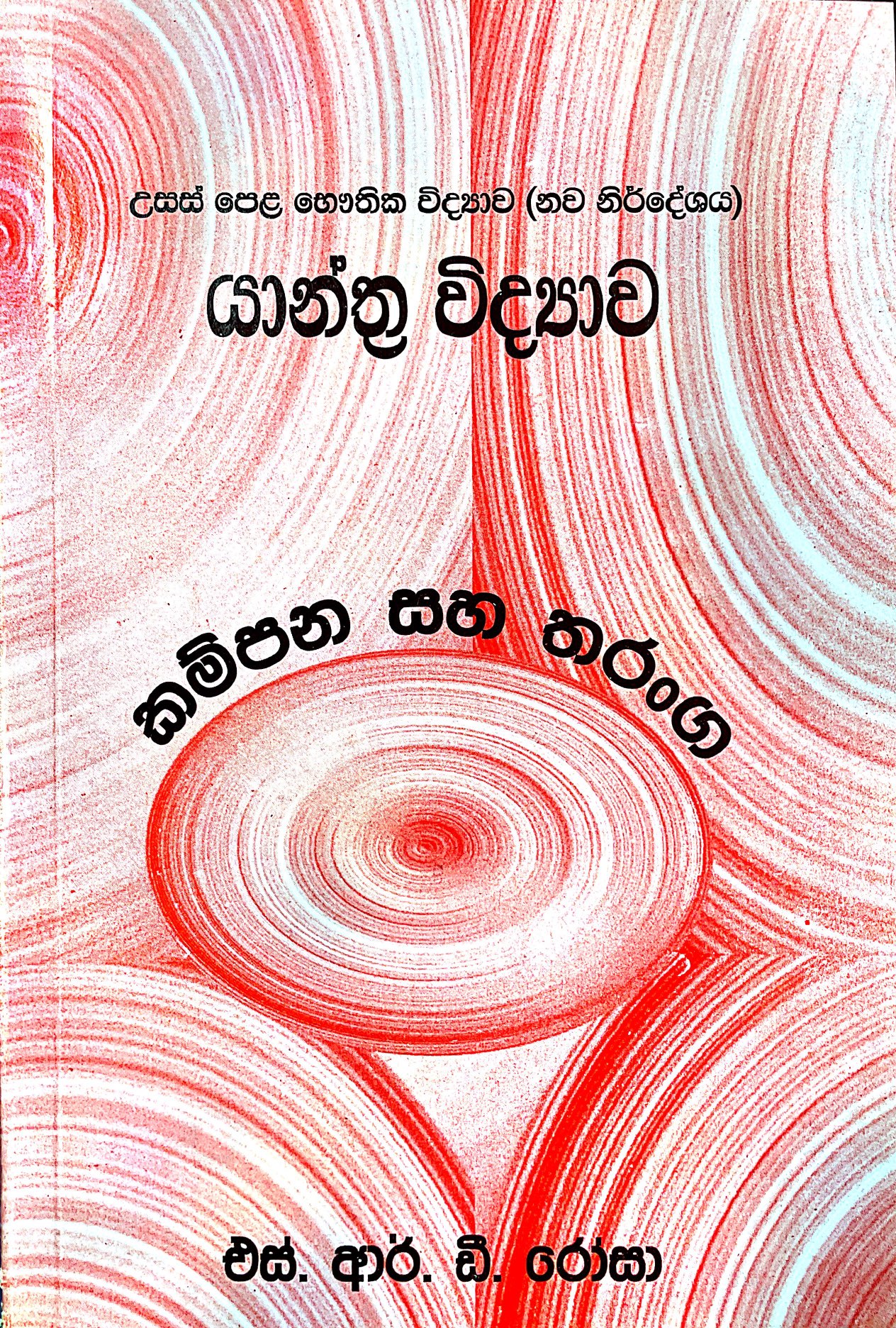 A/L Physics New Syllabus Mechanics - Yanthra Vidyawa Kampana saha Tharanga - Prof Rosa