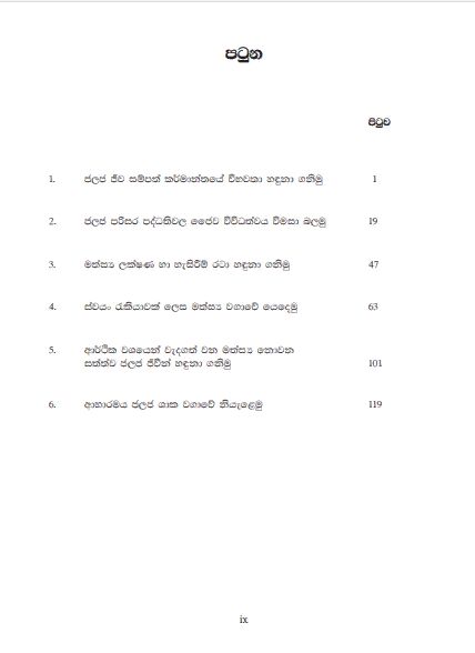 Grade 10 Aquatic Bioresources Technology textbook | Sinhala Medium – New Syllabus. 