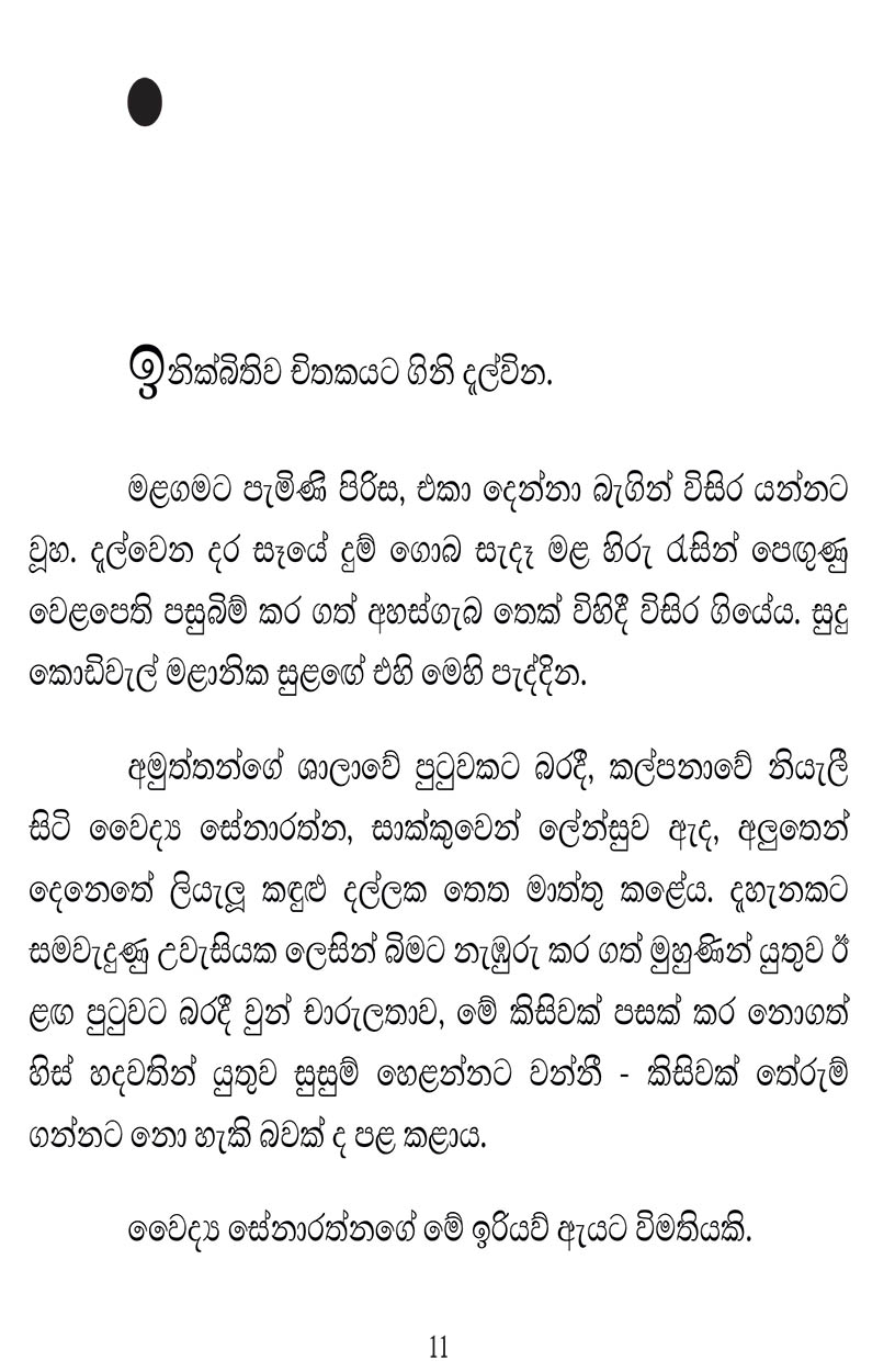 Aprashathika Premaya. 