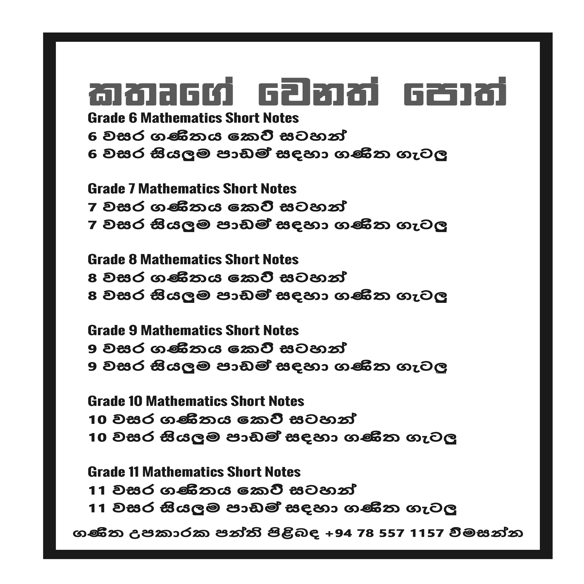 Grade 10 Short Notes English Medium (Printed COD). 