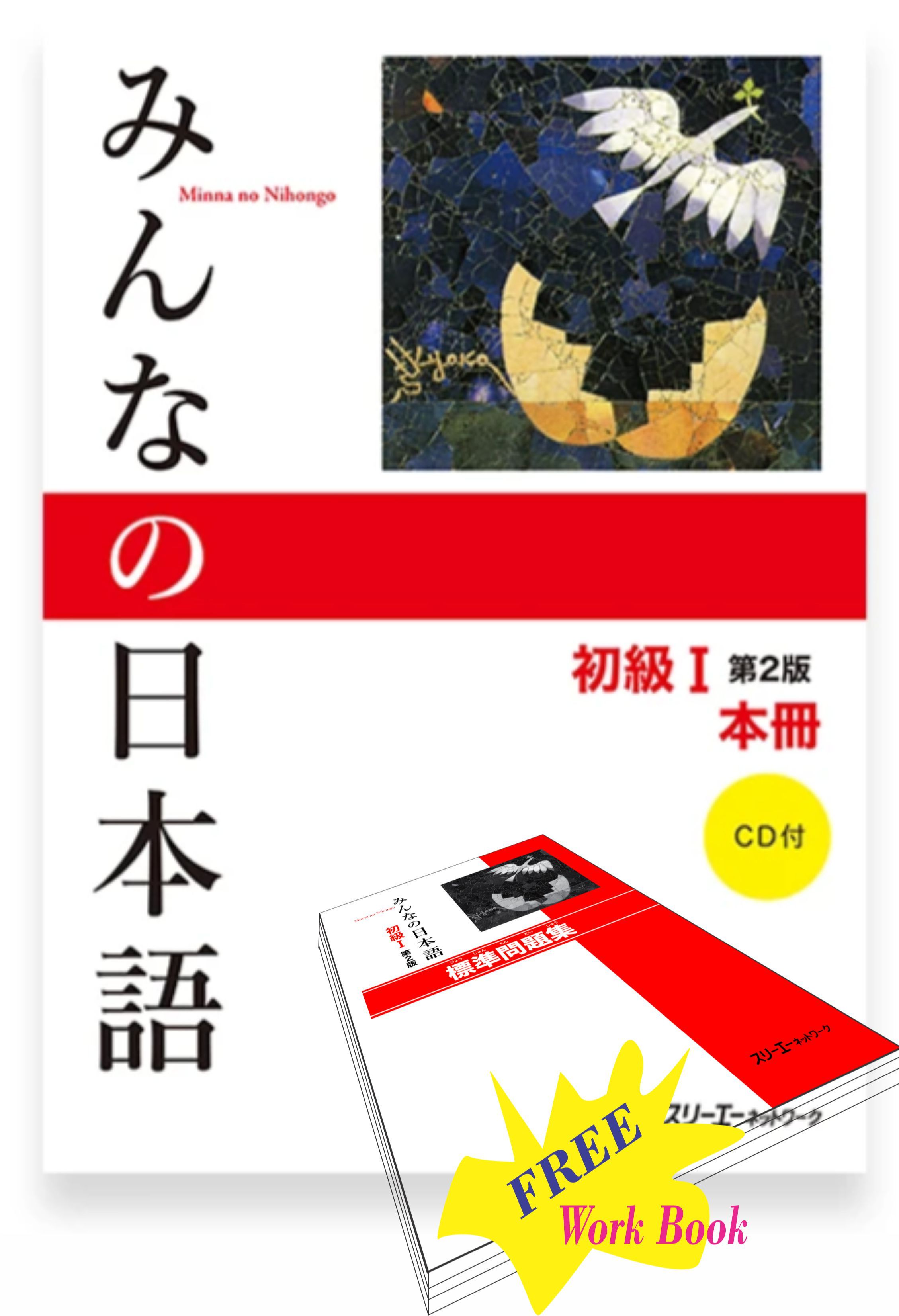 Minna no Nihongo N5 Textbook for (1 සිට 25 දක්වා පාඩම්). 