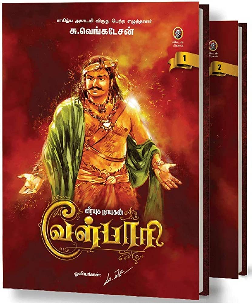 Velpari (வீரயுக நாயகன் வேள்பாரி) Tamil Book -  Venkatesan