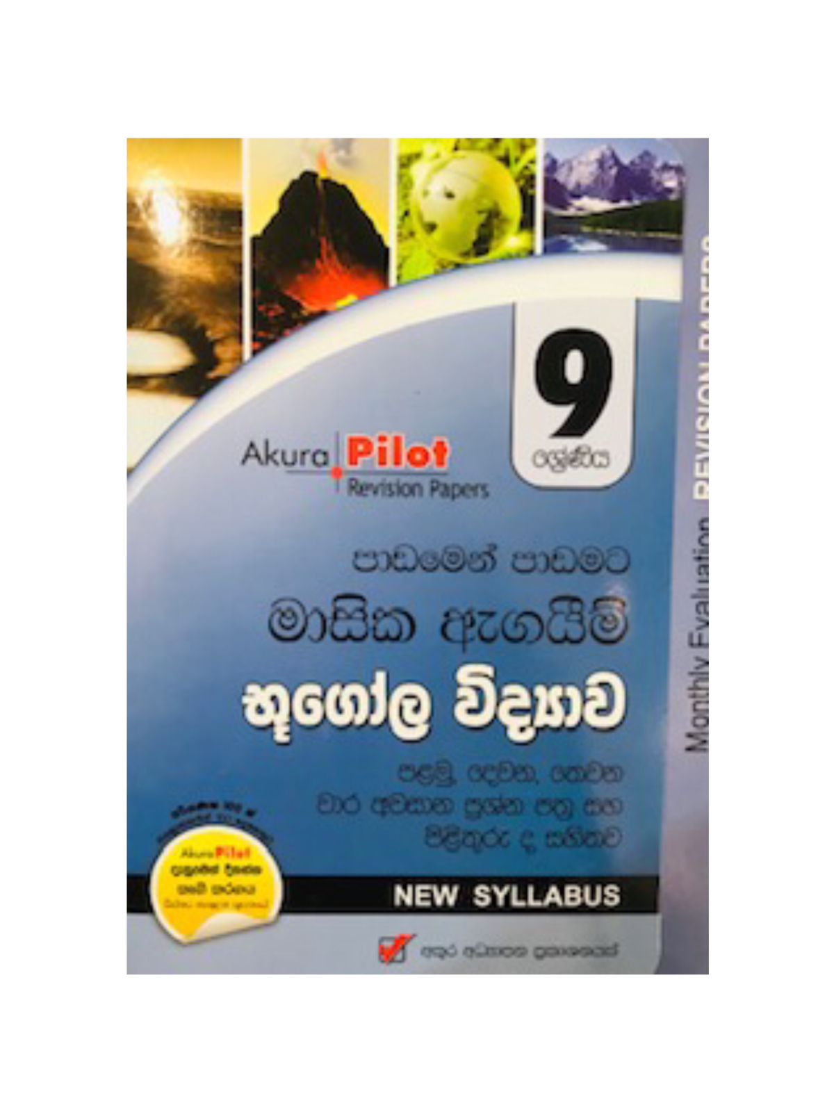 Akura Pilot Monthly Evaluation Geography Grade 9 Paper Set ( අකුර භූගෝල