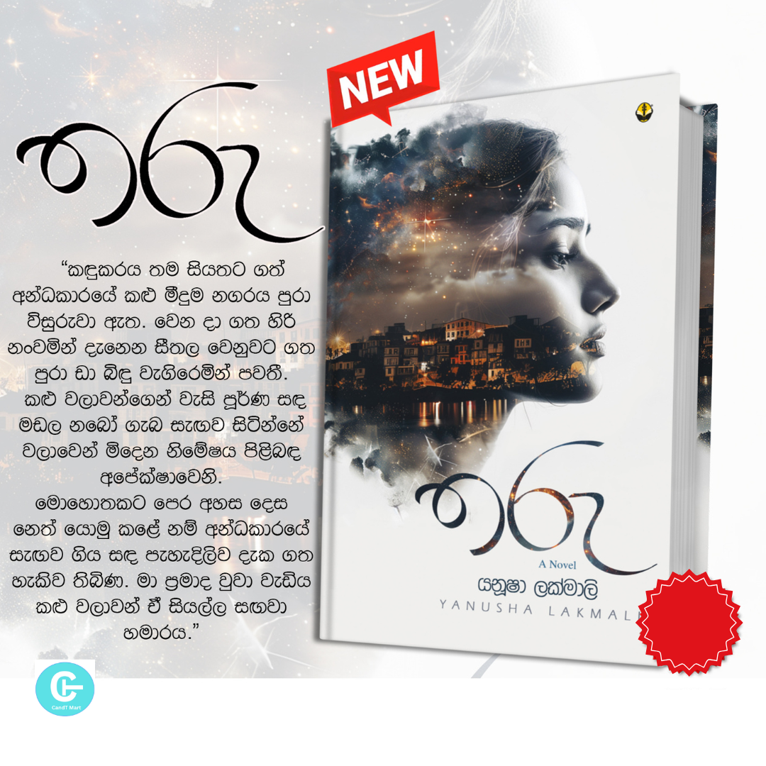 3in1 Book Bundle - Atteriya mala - Tharu - Para by Yanusha Lakmali. 