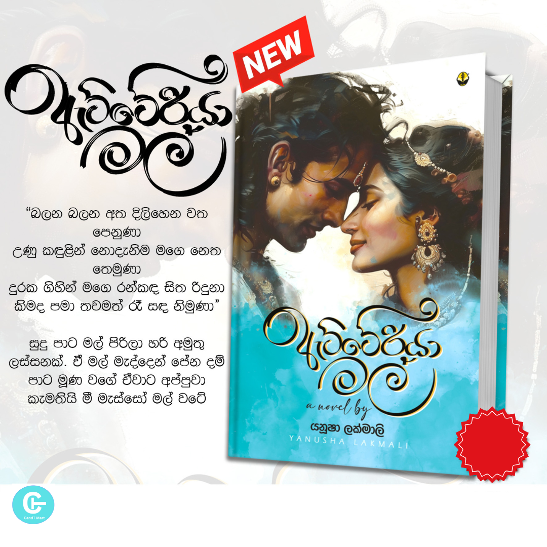 3in1 Book Bundle - Atteriya mala - Tharu - Para by Yanusha Lakmali. 