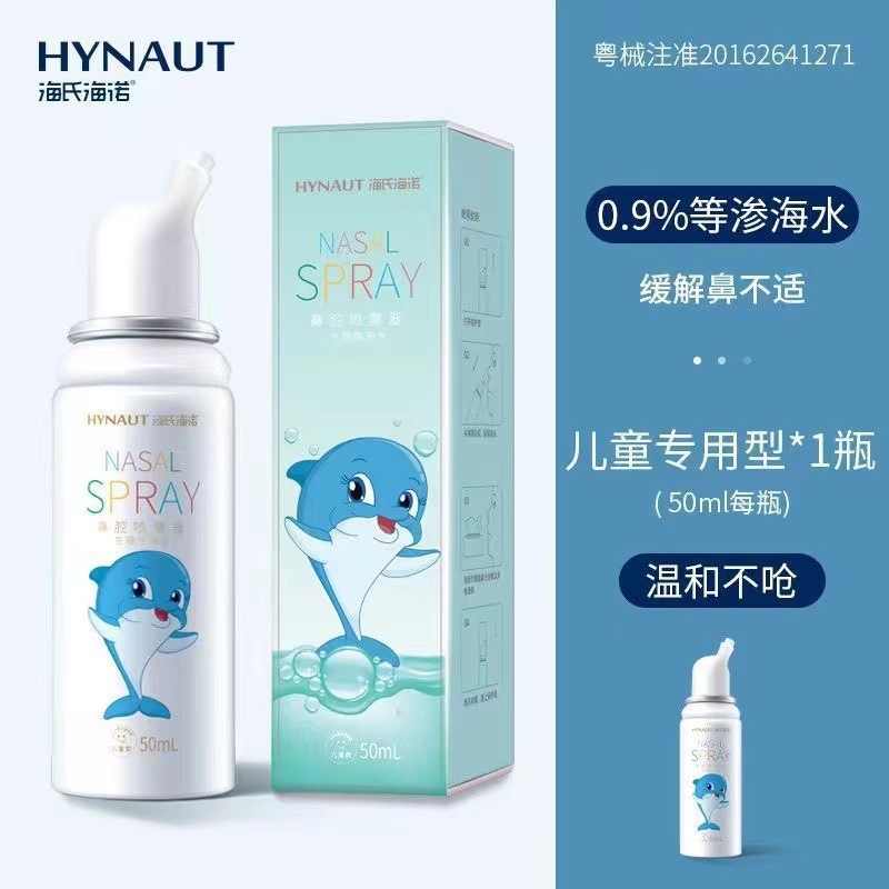 Haishihainuo Nasal Spray Sea Salt Washing Nasal Physiological Sea Water Spray Cleaning Nose for Children Adult. 