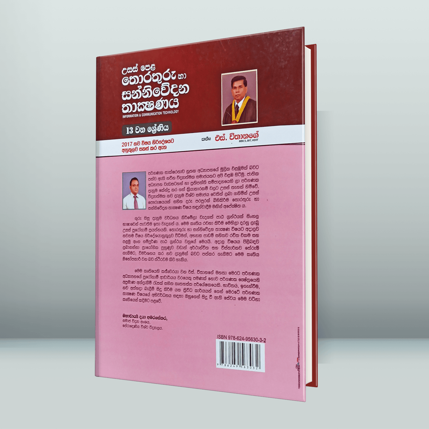 A/l ICT Book Gread 13 Sinhala Medium book | S Withanage ( 2025 New Version ). 