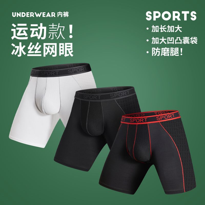 Professional Sports Underwear Men's Wear-Resistant Crotch Anti-Wear Leg Summer Thin Breathable Ice Silk Mesh Quick-Drying Running Fitness Pants. 