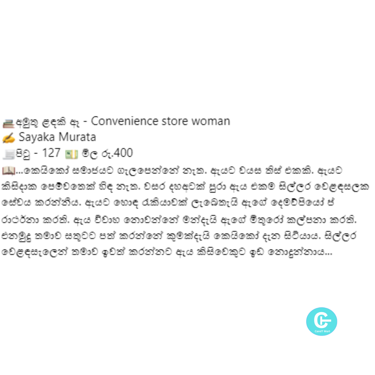 Rashmika Mandawala Book Collection - Reef - death of Murat Idrissi - Hero on a bicycle - Convenience store woman - 4 Books. 