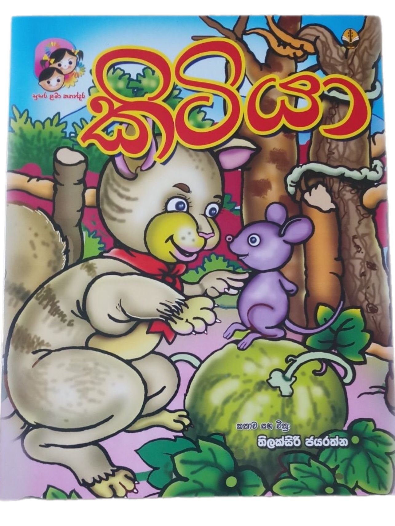 Baby sinhala hot sale story