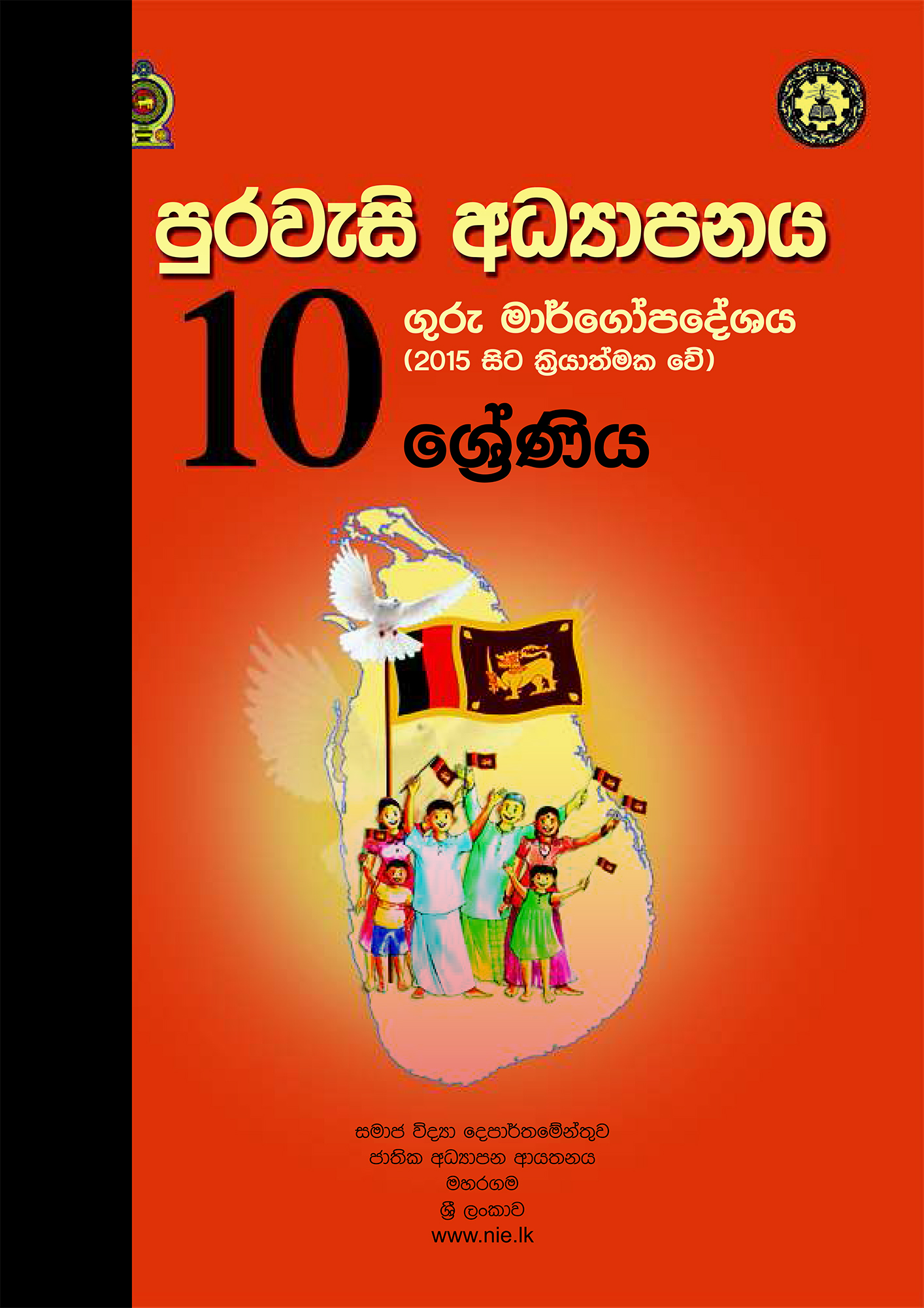 Citizen Education Teachers Guide Grade 10 Sinhala Medium Daraz lk citizen-education-teachers-guide-grade-10-sinhala-medium-daraz-lk