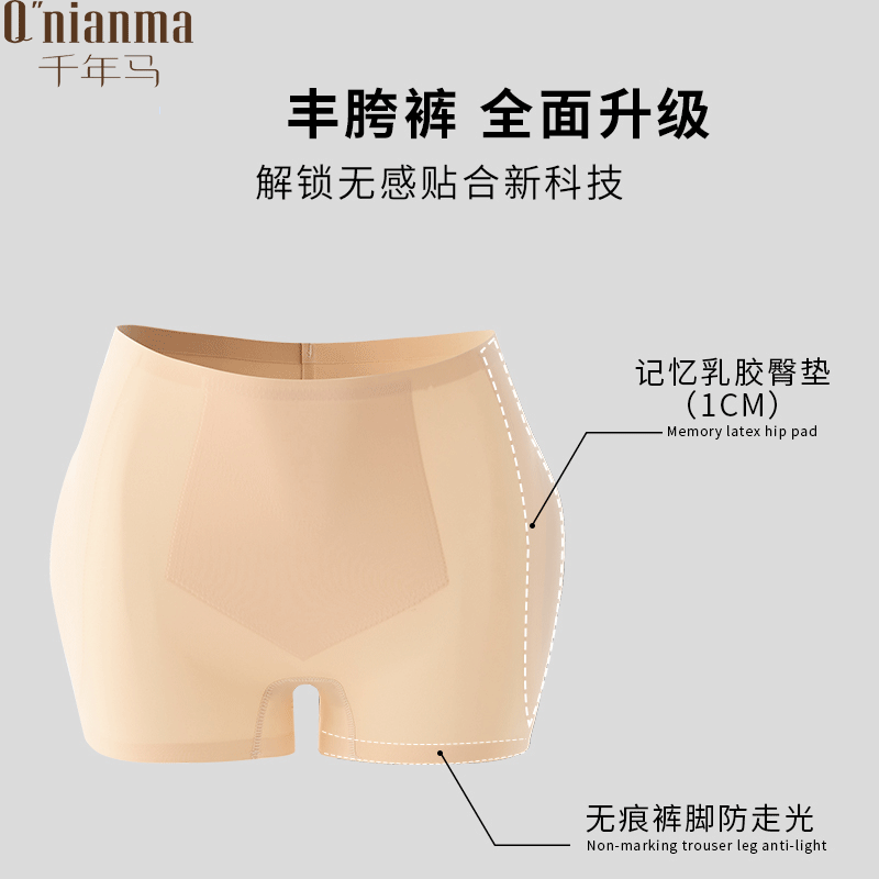 Thousand-Year Horse Seamless Fengqi Underwear Women's Fake Wide Hip Pad Supernatural Belly Contracting Hip Lifting Slimming Safety Pants Thin