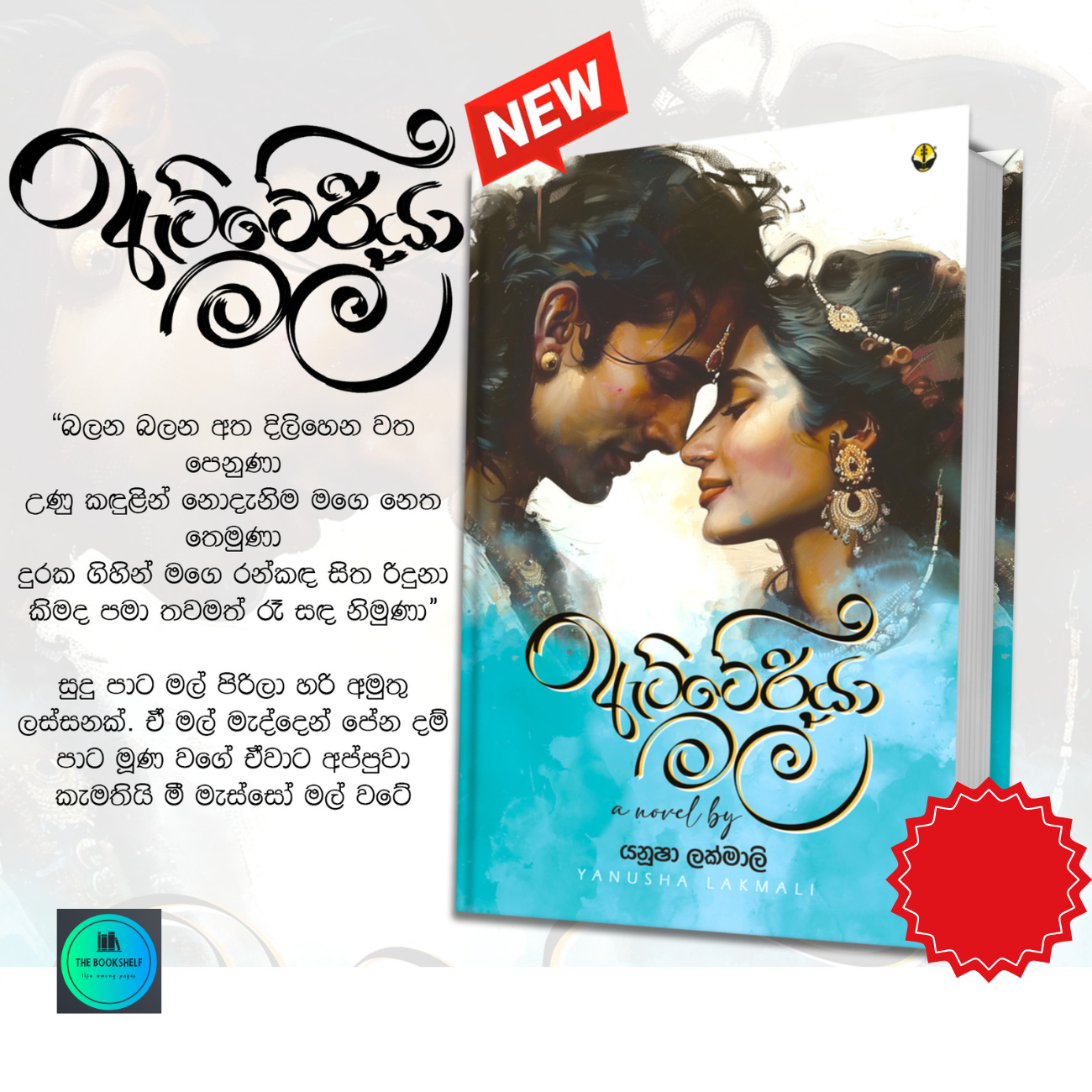 3in1 Book Bundle - Atteriya mala - Tharu - Para by Yanusha Lakmali. 
