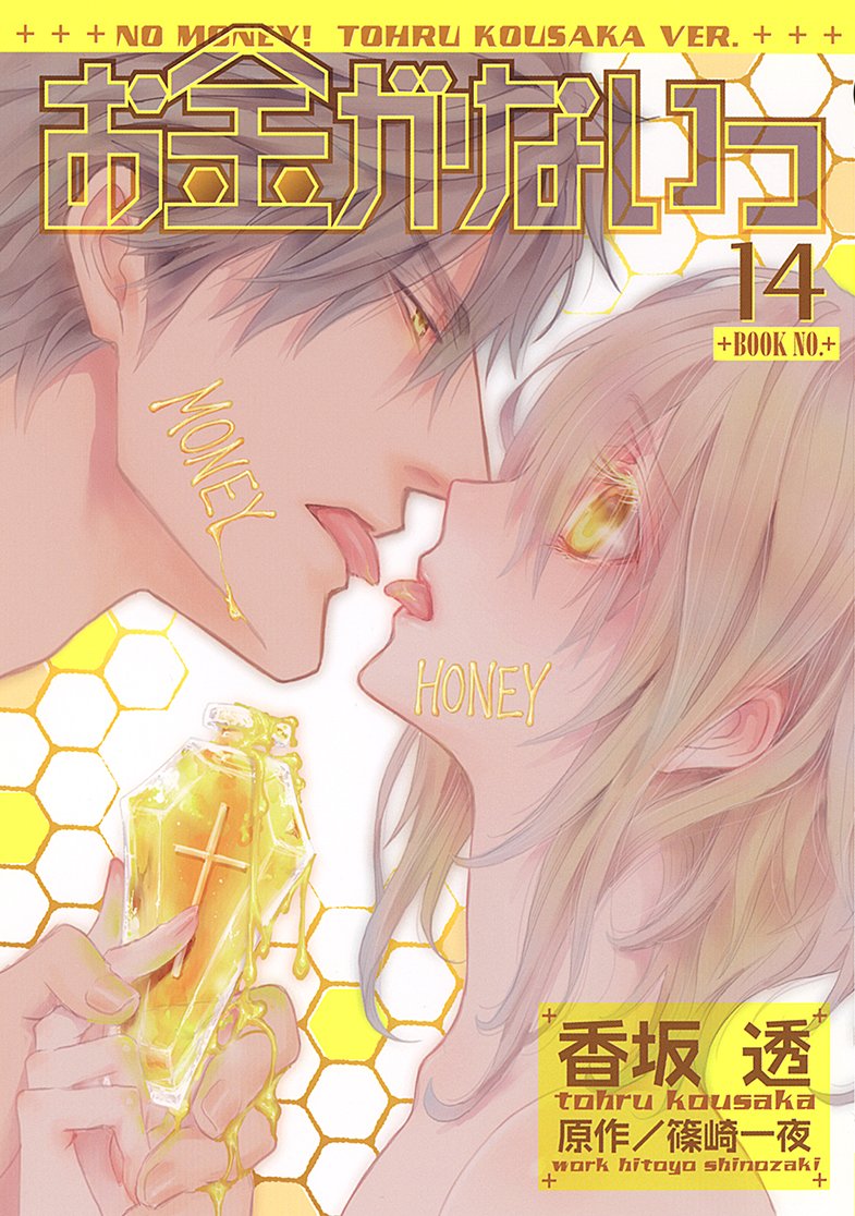 No Money Okane ga Nai Vol.14 /English Manga Book Vol.14