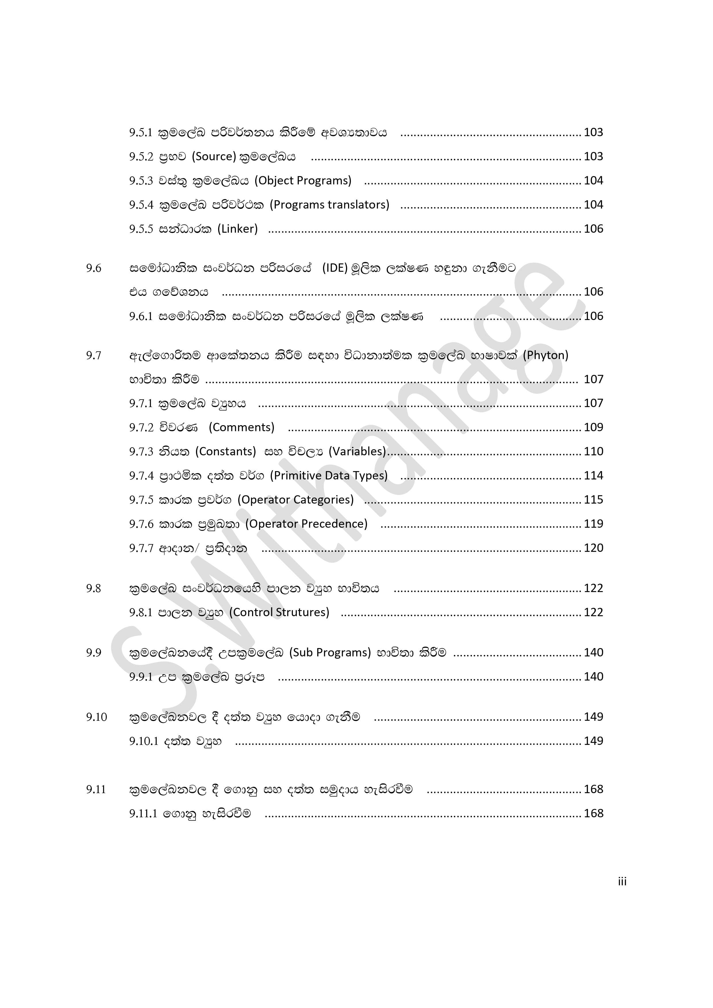 A/l ICT Book Gread 13 Sinhala Medium book | S Withanage ( 2025 New Version ). 