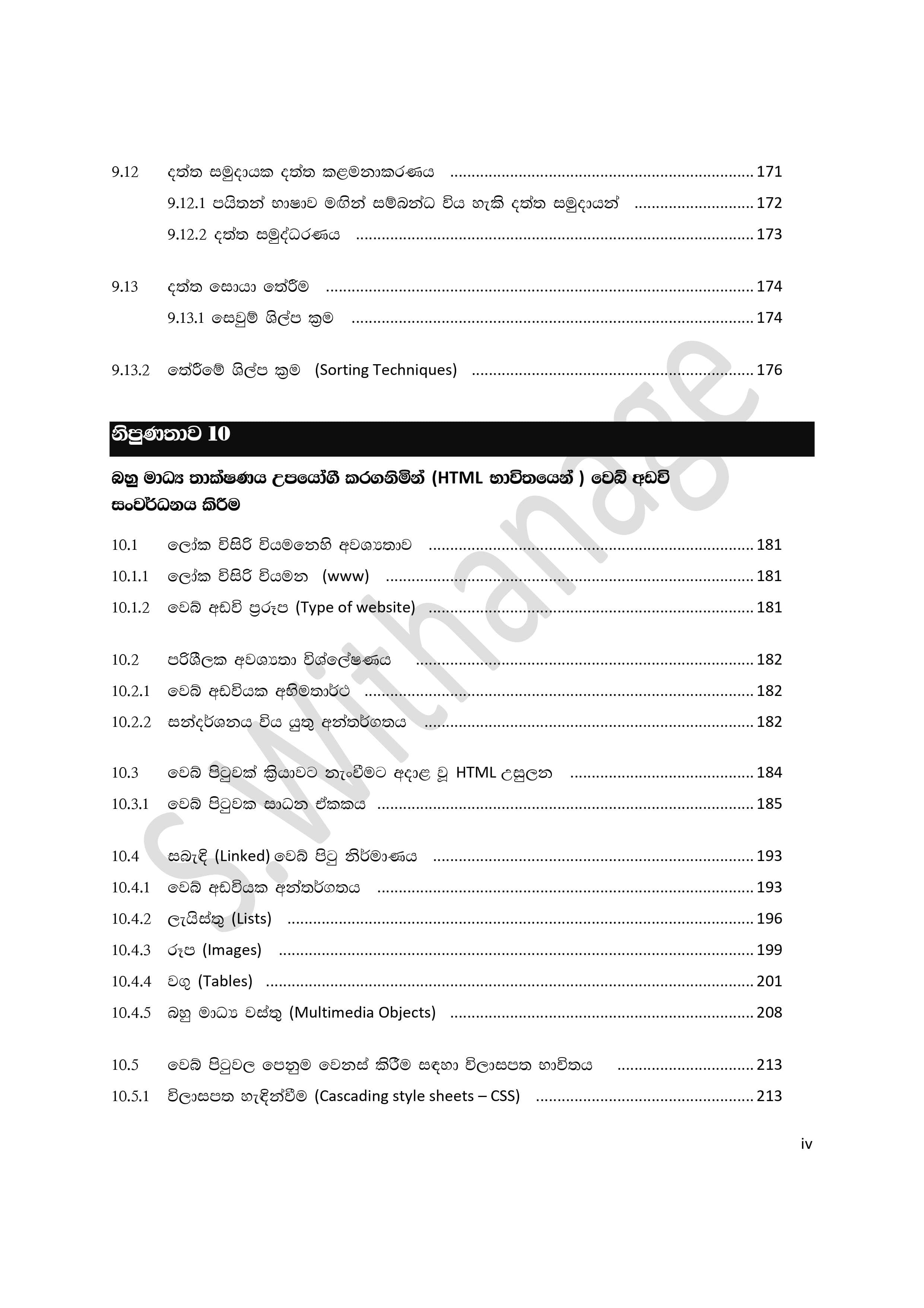 A/l ICT Book Gread 13 Sinhala Medium book | S Withanage ( 2025 New Version ). 