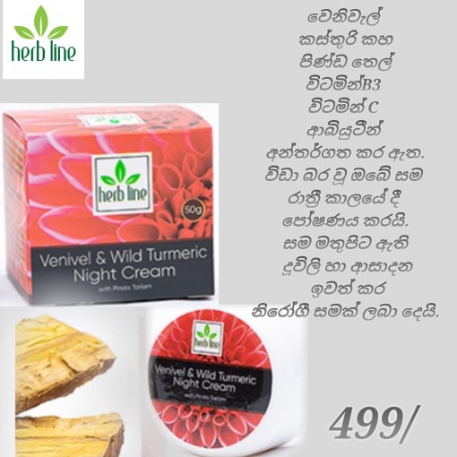 Herb Line Venivel And Wild Turmeric Night Cream - 50 G ( Herbline ). 