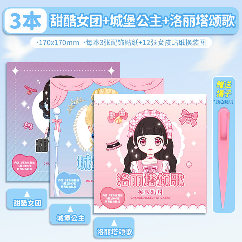 Dressing up Stickers Girls Children's Toy Beautiful BBGZ Makeup Cartoon Face-Changing Set Makeup DIY Sticker Notebook Kindergarten Children Hand Account Dress-up Doll Girls' Sticker Book. 