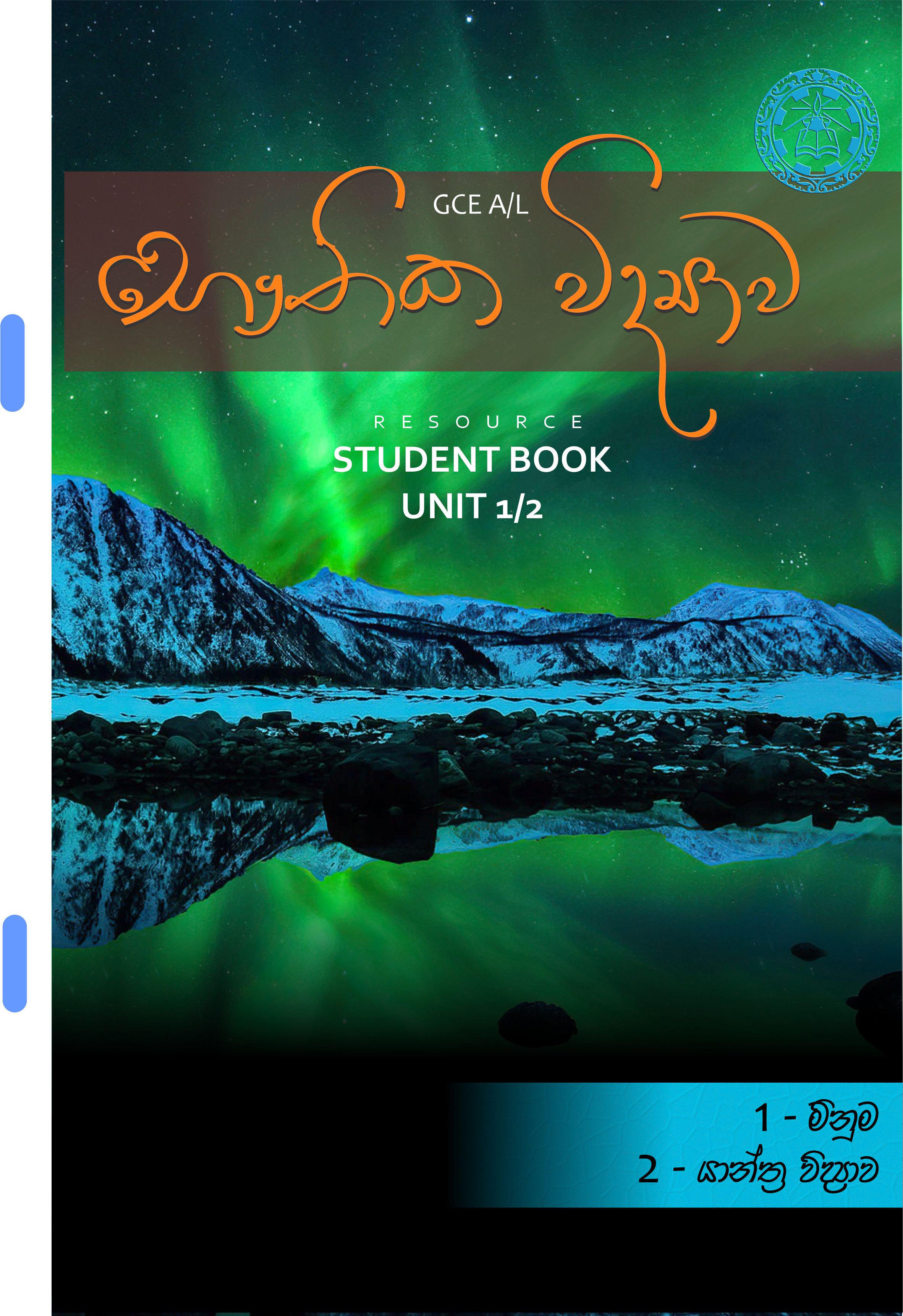 Physics resource book unit 1 2 colour print advanced level grade 12