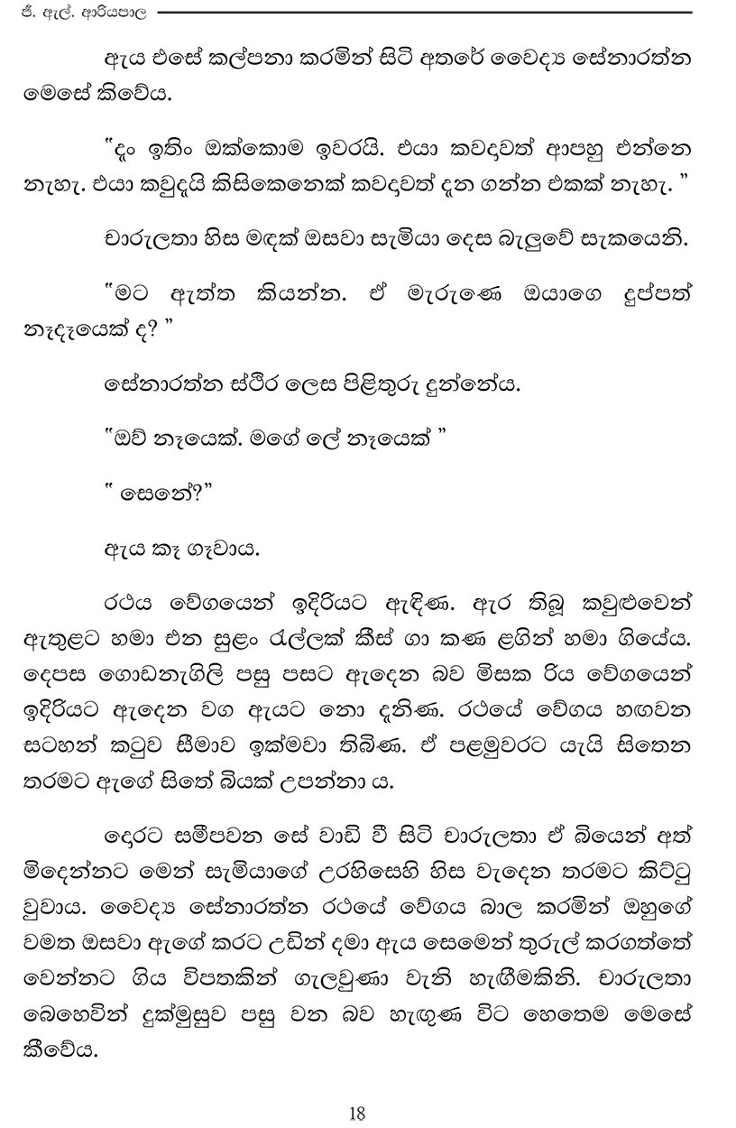 Aprashathika Premaya. 