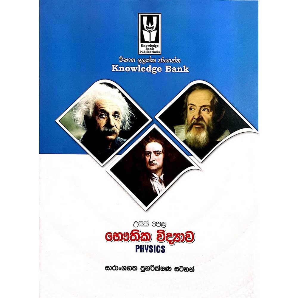 A/L Physics Revision Notes Unit 1-11 - Sharanshagatha Punarekshana Satahan - Knowledge Bank