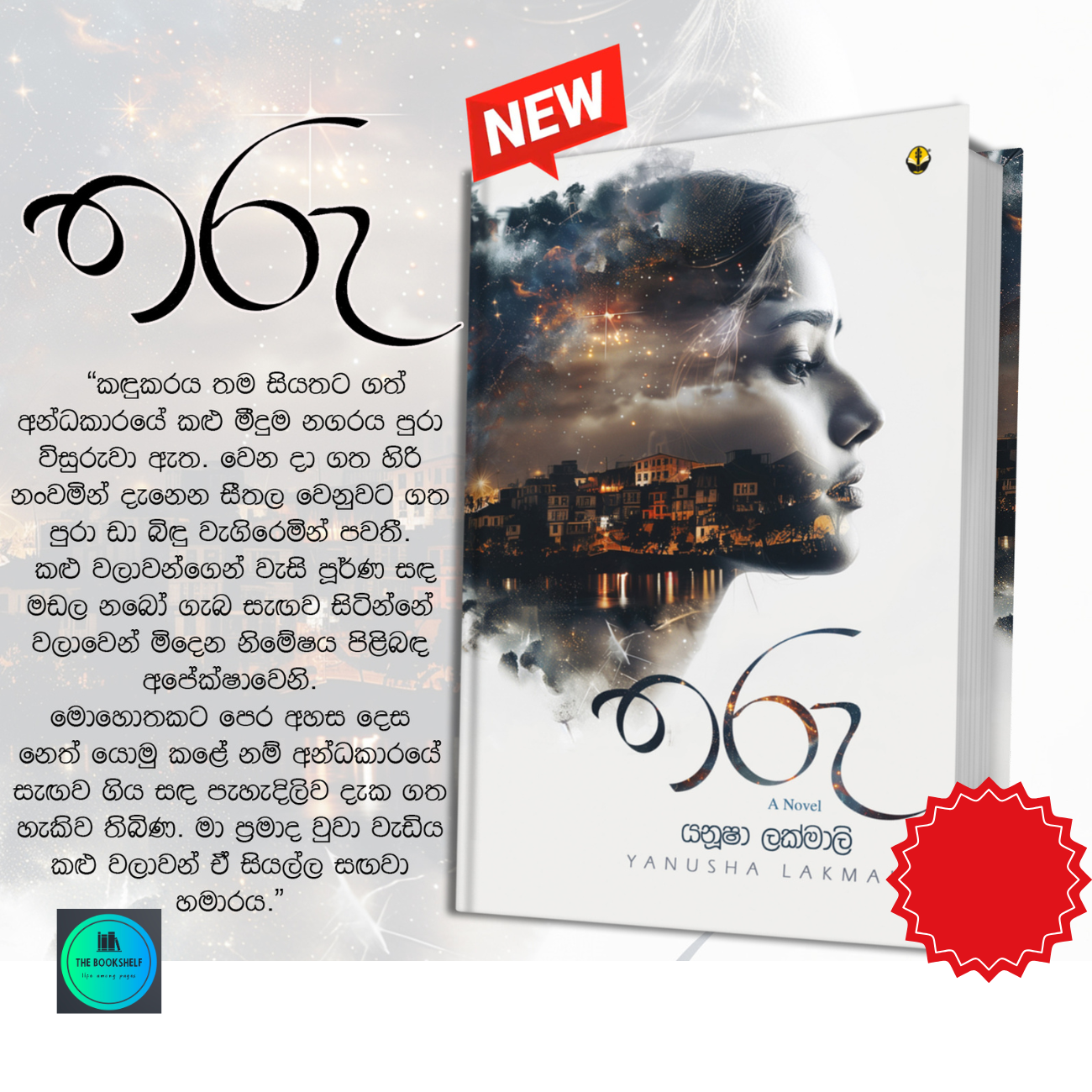 3in1 Book Bundle - Atteriya mala - Tharu - Para by Yanusha Lakmali. 