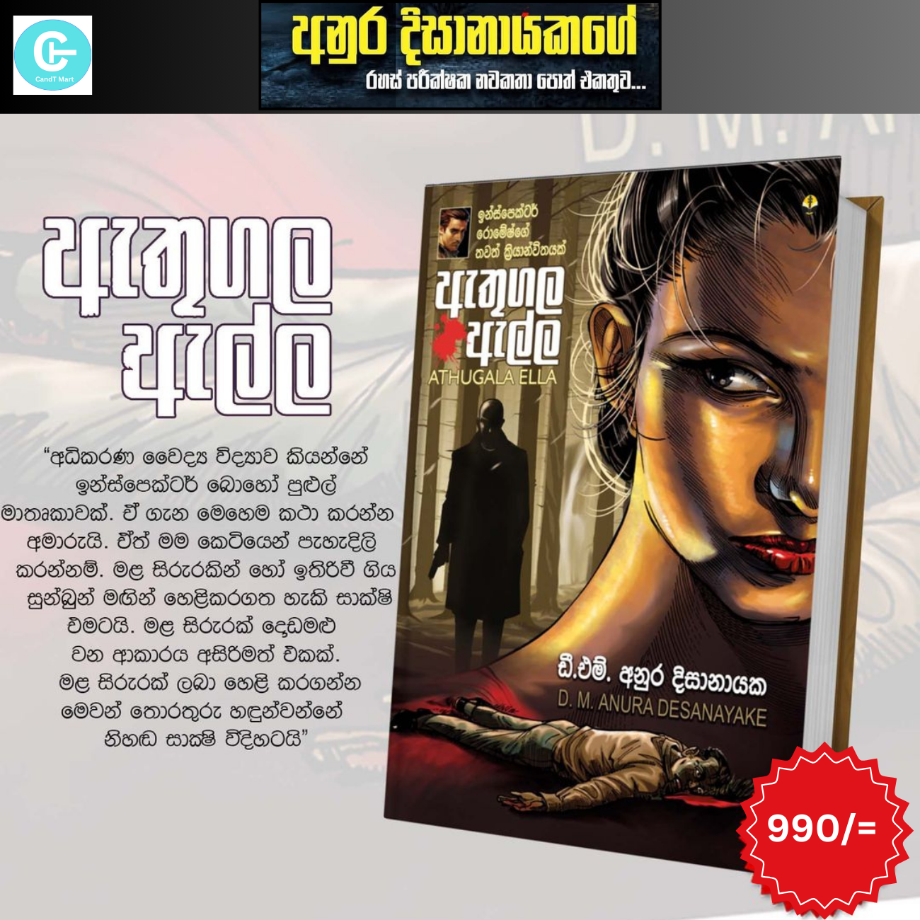 Adventures of Inspector Romesh - Detective Book Series. 