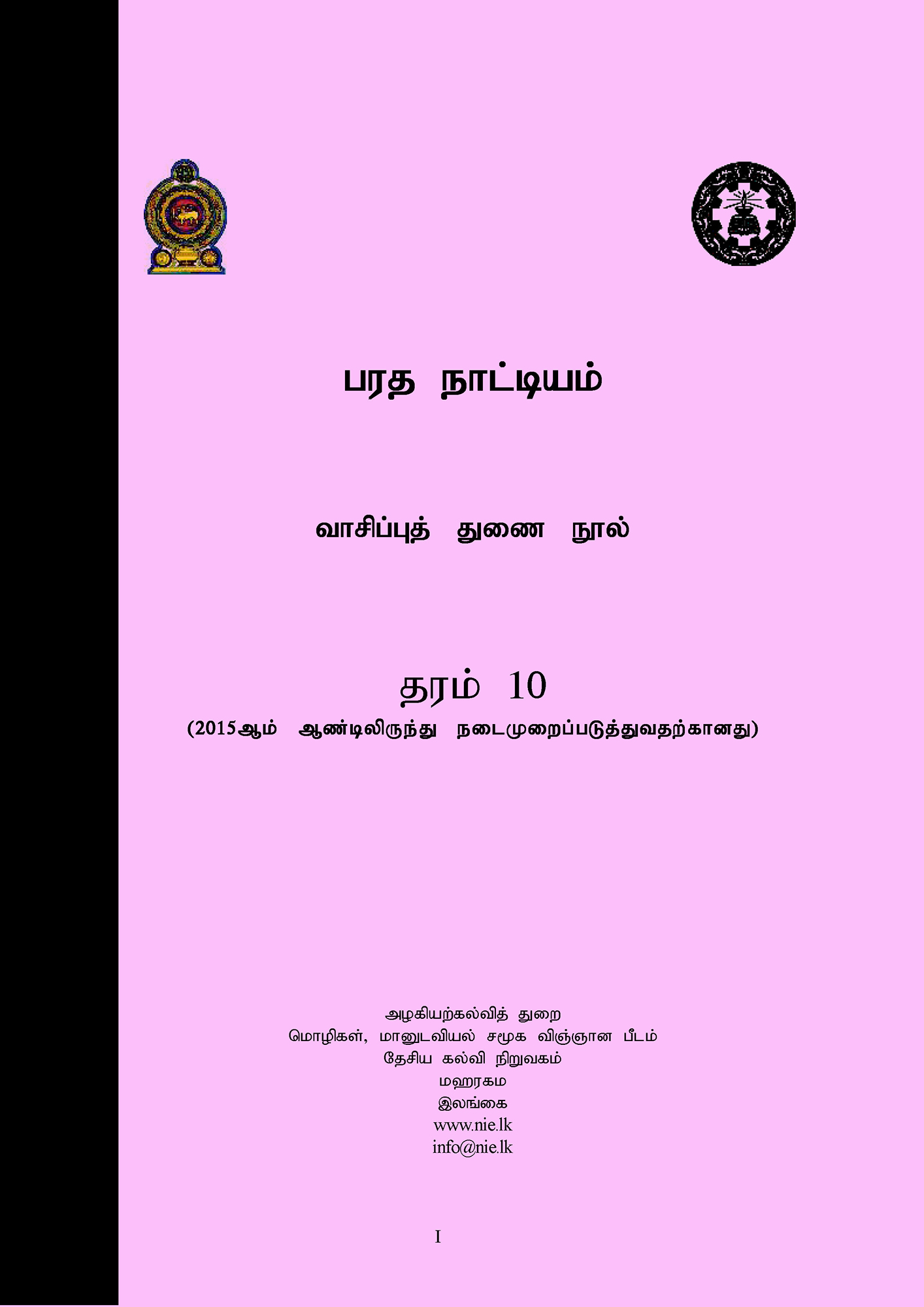Baratha Natyam Resource Book - Grade 10 - Tamil Medium