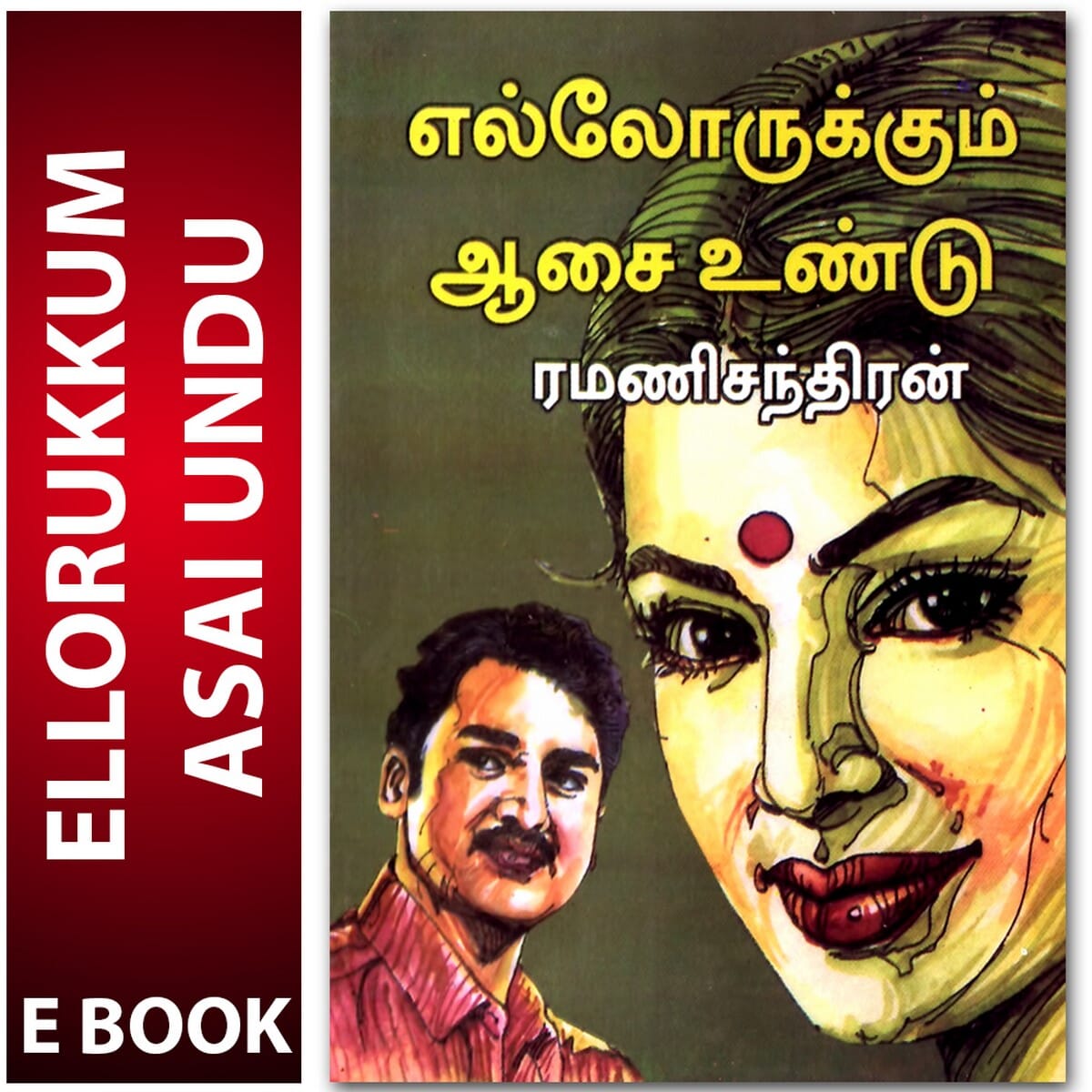 tamil story books ramanichandran