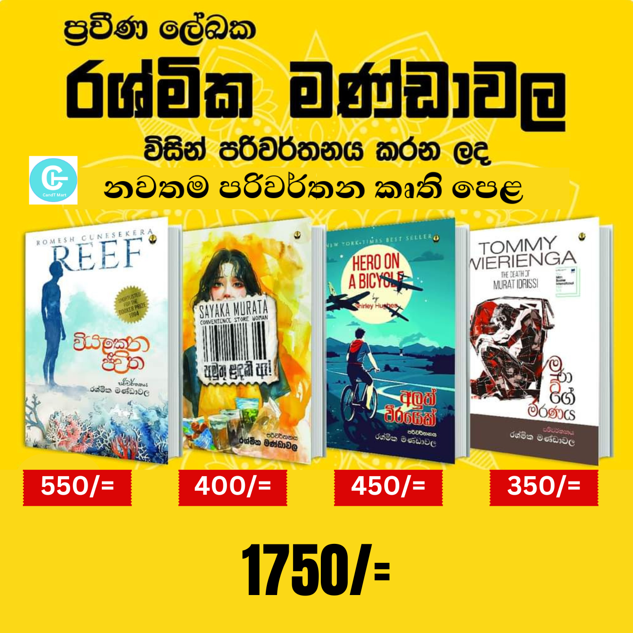 Rashmika Mandawala Book Collection - Reef - death of Murat Idrissi - Hero on a bicycle - Convenience store woman - 4 Books