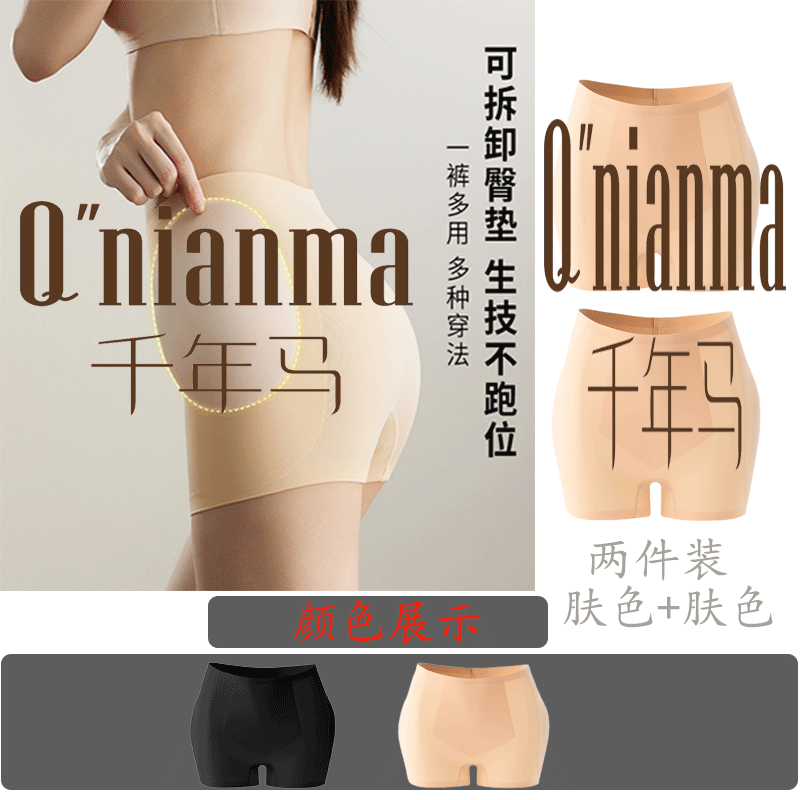 Thousand-Year Horse Seamless Fengqi Underwear Women's Fake Wide Hip Pad Supernatural Belly Contracting Hip Lifting Slimming Safety Pants Thin. 