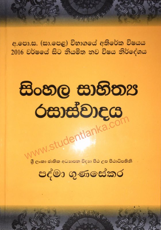 O L Sinhala Literature A ƒa A A A A ƒa A A A A Sa A º A A ƒa A ƒa Sa A A A º By Padma Gunasekera Sankha Book Buy Online At Best Prices In Srilanka