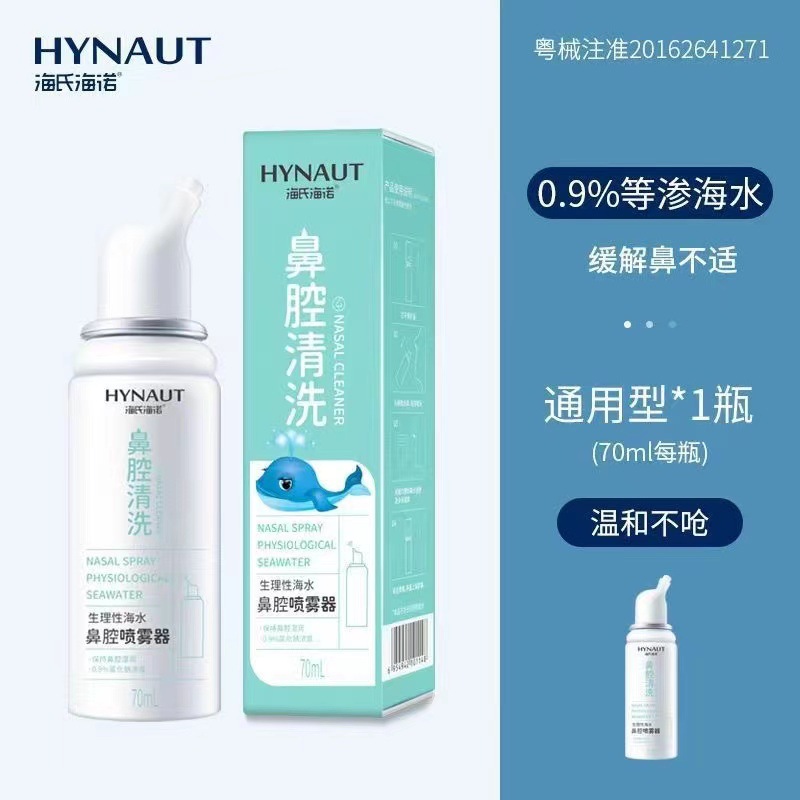 Haishihainuo Nasal Spray Sea Salt Washing Nasal Physiological Sea Water Spray Cleaning Nose for Children Adult. 