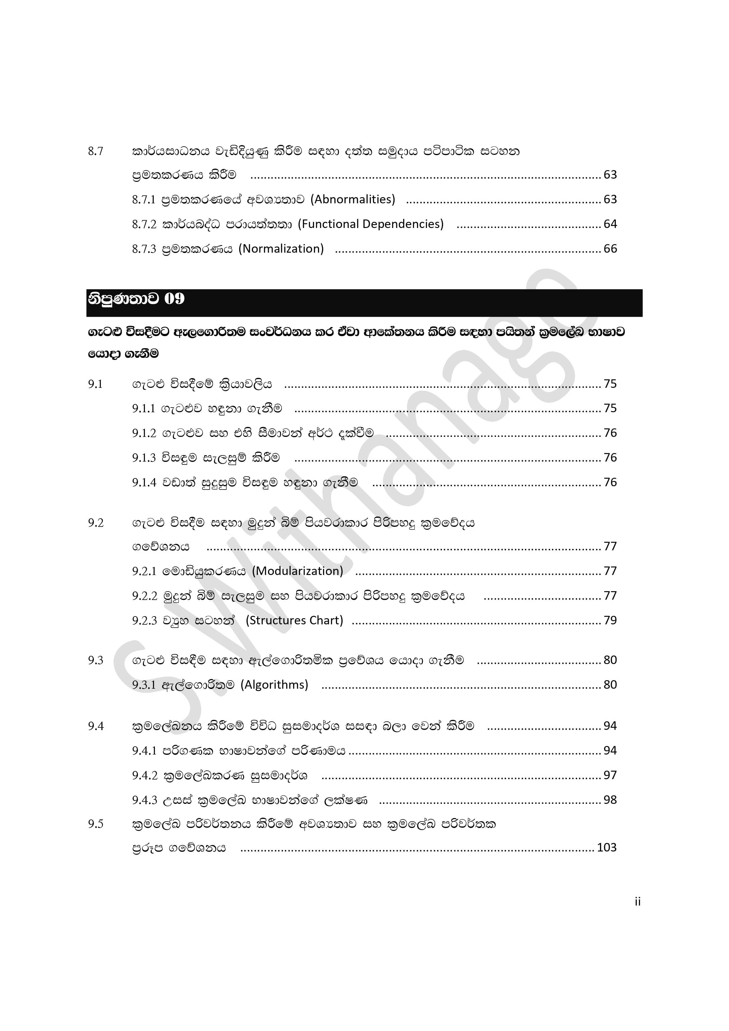 A/l ICT Book Gread 13 Sinhala Medium book | S Withanage ( 2025 New Version ). 