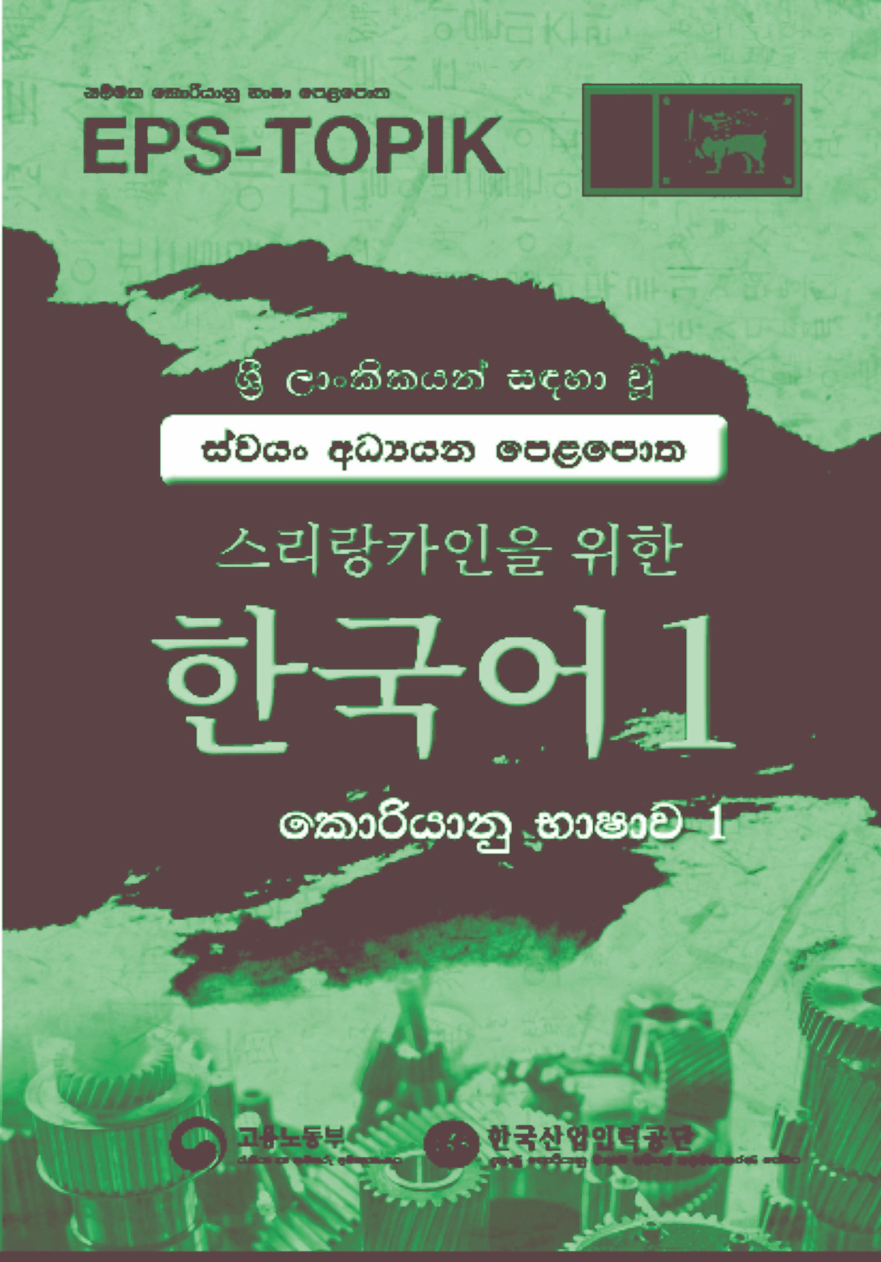 eps topik sinhala book 2 pdf download telegram