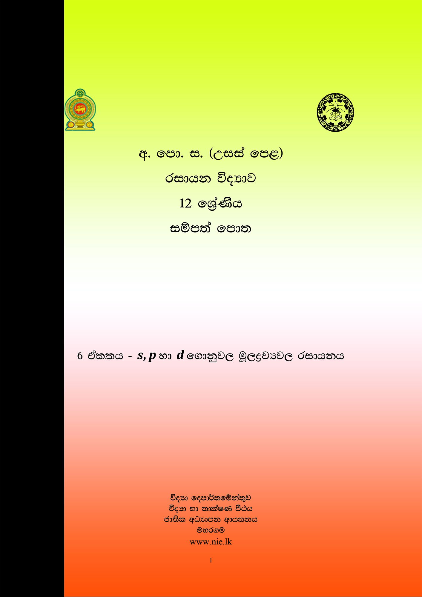 Chemistry grade 12 resource book sinhala mediam daraz lk