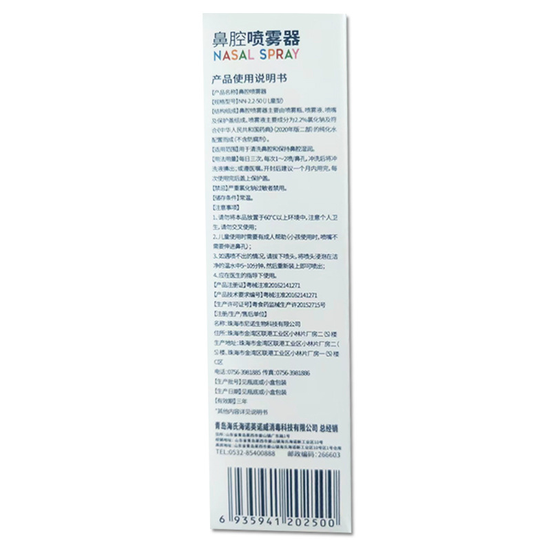 Haishihainuo Nasal Spray Sea Salt Washing Nasal Physiological Sea Water Spray Cleaning Nose for Children Adult. 