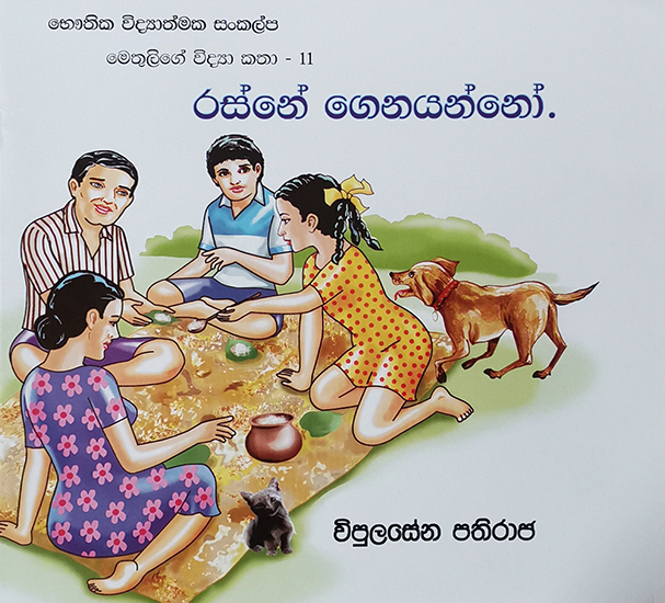 Bauthika Vidyathmaka Sankalpa - Methulige Vidya Katha - 11 Rasne Geniyanno - 9786245510023